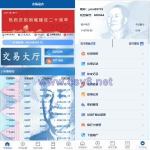 虚拟币交易系统/场外交易/USDT支付 - 财神爷海外源码-财神爷海外源码