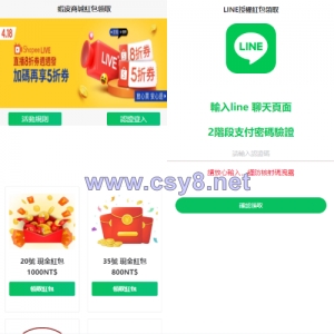 虾皮商城红包钓鱼系统/盗号line账号/前端uniapp - 财神爷海外源码-财神爷海外源码