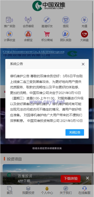 影视投资系统/理财众筹系统/余额宝分红/积分商城 - 财神爷海外源码-财神爷海外源码