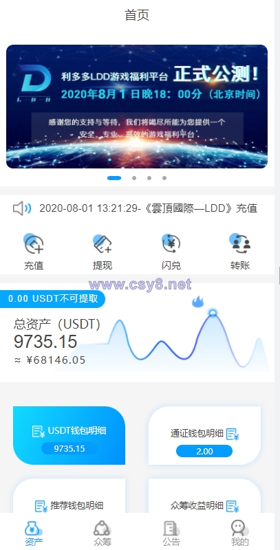 usdt众筹模式 新模式 新玩法 投资理财 众筹系统源码 - 财神爷海外源码-财神爷海外源码