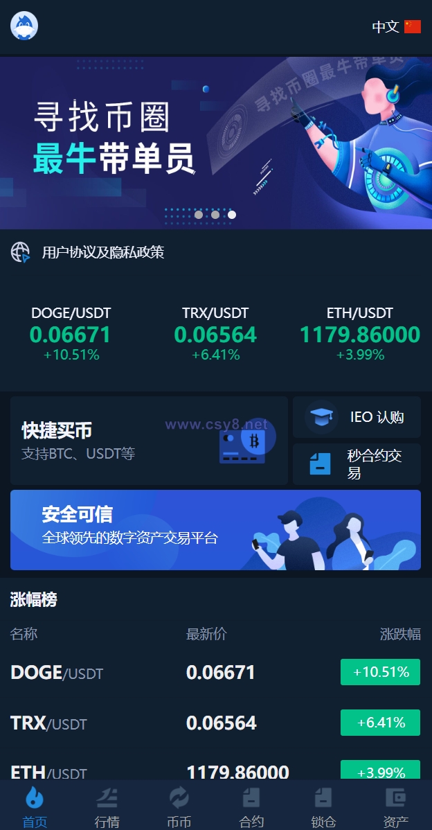 十二语言交易所/锁仓挖矿/IEO认购/币币秒合约交易所/区块链交易所系统 - 财神爷海外源码-财神爷海外源码