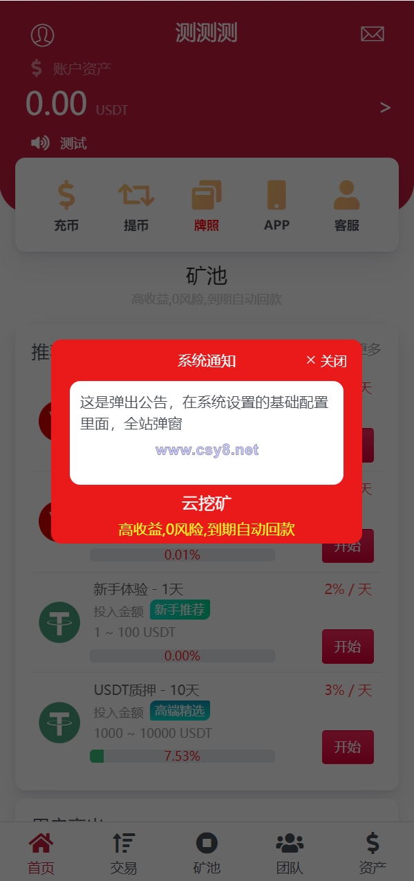 新版USDT/TRX区块链理财系统/质押挖矿/云算力矿机系统 - 财神爷海外源码-财神爷海外源码