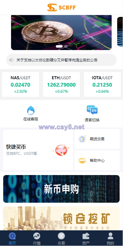 uinapp完整版秒合约急速交易所/IEO/锁仓挖矿/合约币币交易所 - 财神爷海外源码-财神爷海外源码