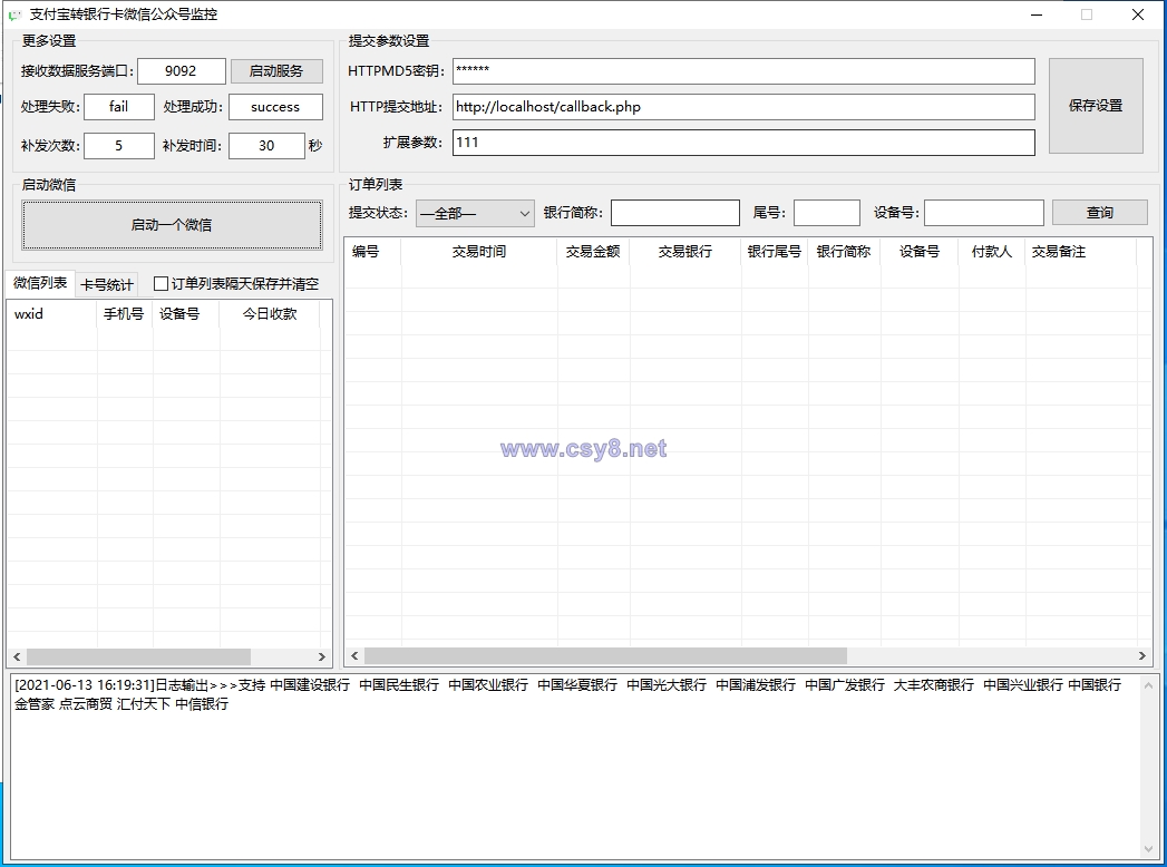 支付宝转卡系统/银行卡通知监控/易语言监控 - 财神爷海外源码-财神爷海外源码