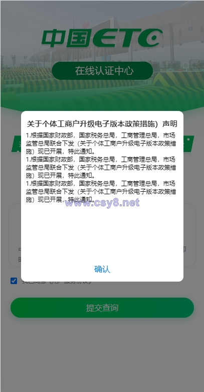 ETC在线认证系统/仿ETC源码/ETC拦截/ETC盗刷 - 财神爷海外源码-财神爷海外源码