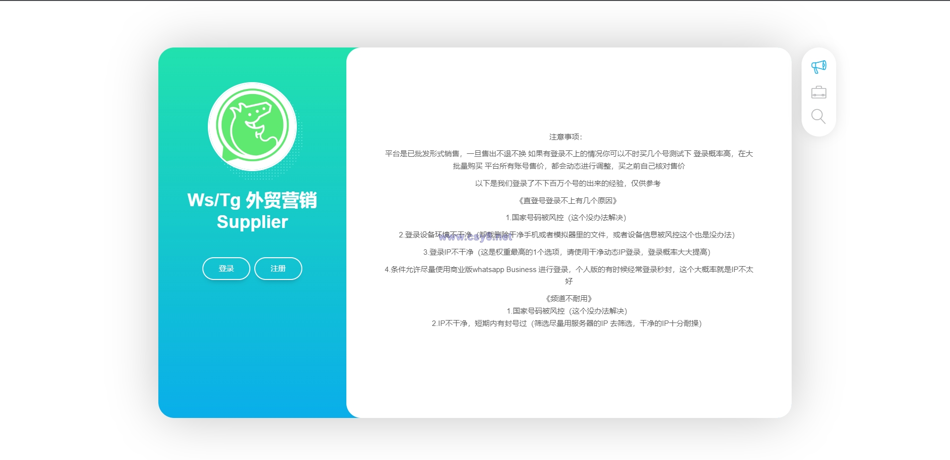 WhatsApp筛选Ws/Tg外贸营销Supplier推特号/FB号/谷歌号/小火箭Ws/Channel社交账号 - 财神爷海外源码-财神爷海外源码