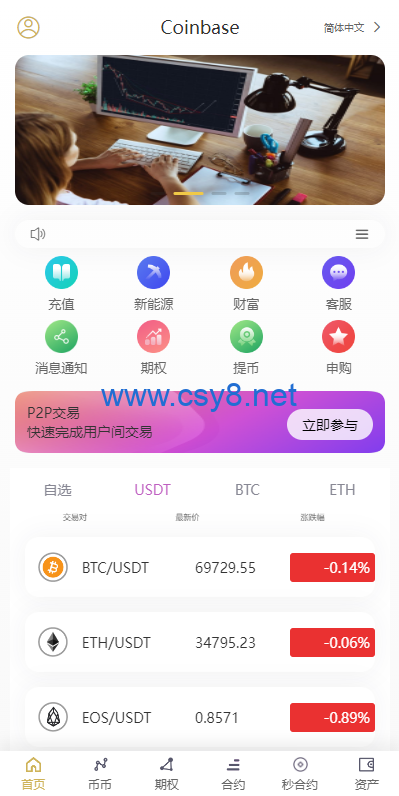 图片[2]-多语言交易所系统/秒合约/期权/合约/新币申购/投资理财 - 财神爷海外源码-财神爷海外源码